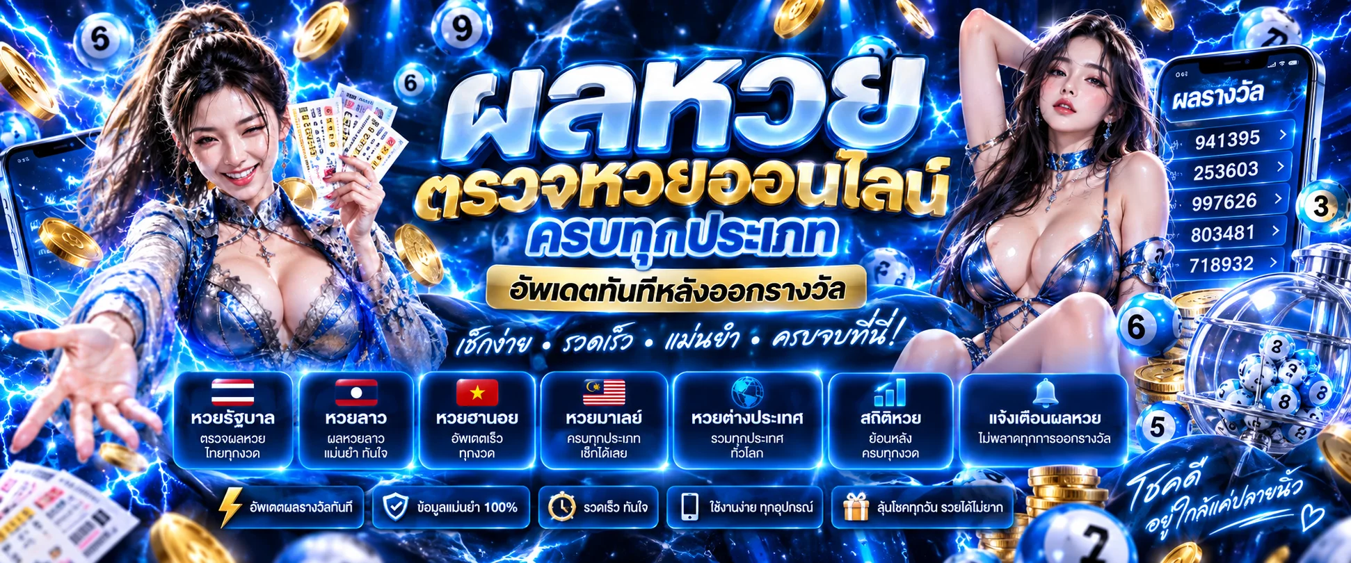 ตารางผลหวยวันนี้ หวยไทย หวยลาว หวยฮานอย ในเว็บ SATHU1888